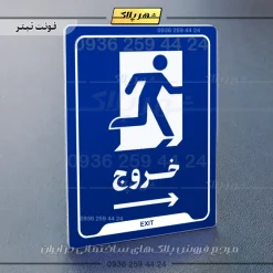 نشانگر راهنما خروج به راست - تصویر 3